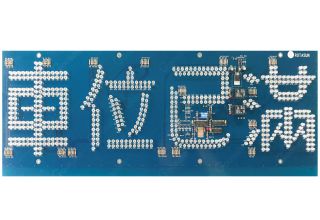 PCB0023 車(chē)位已滿 LED燈